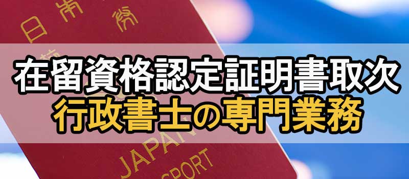 在留資格申請バナー