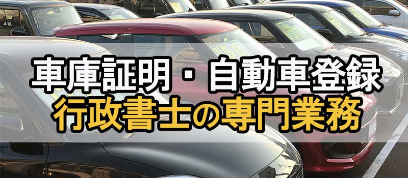 車庫証明代行バナー